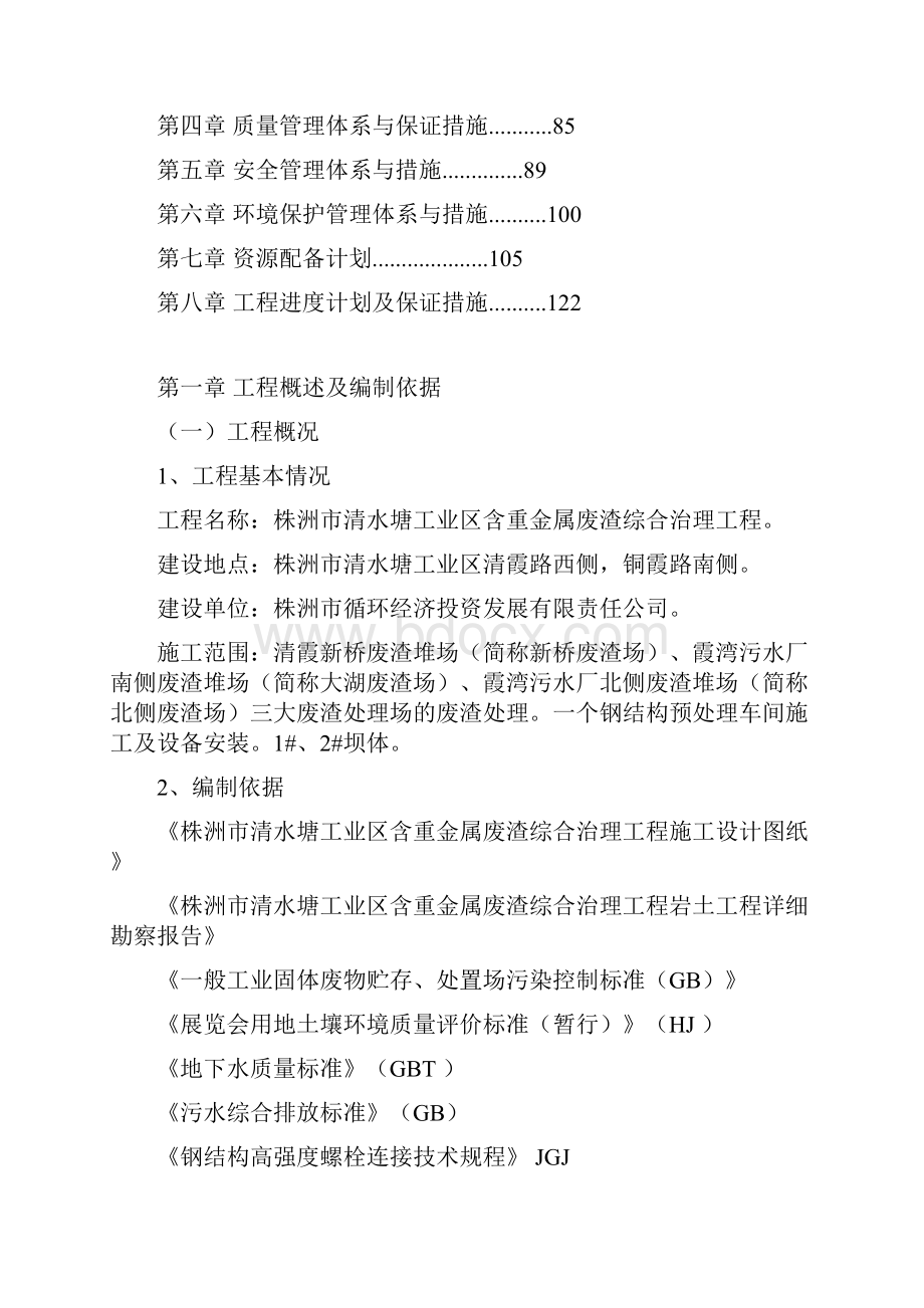 废渣综合治理施工组织设计.docx_第2页