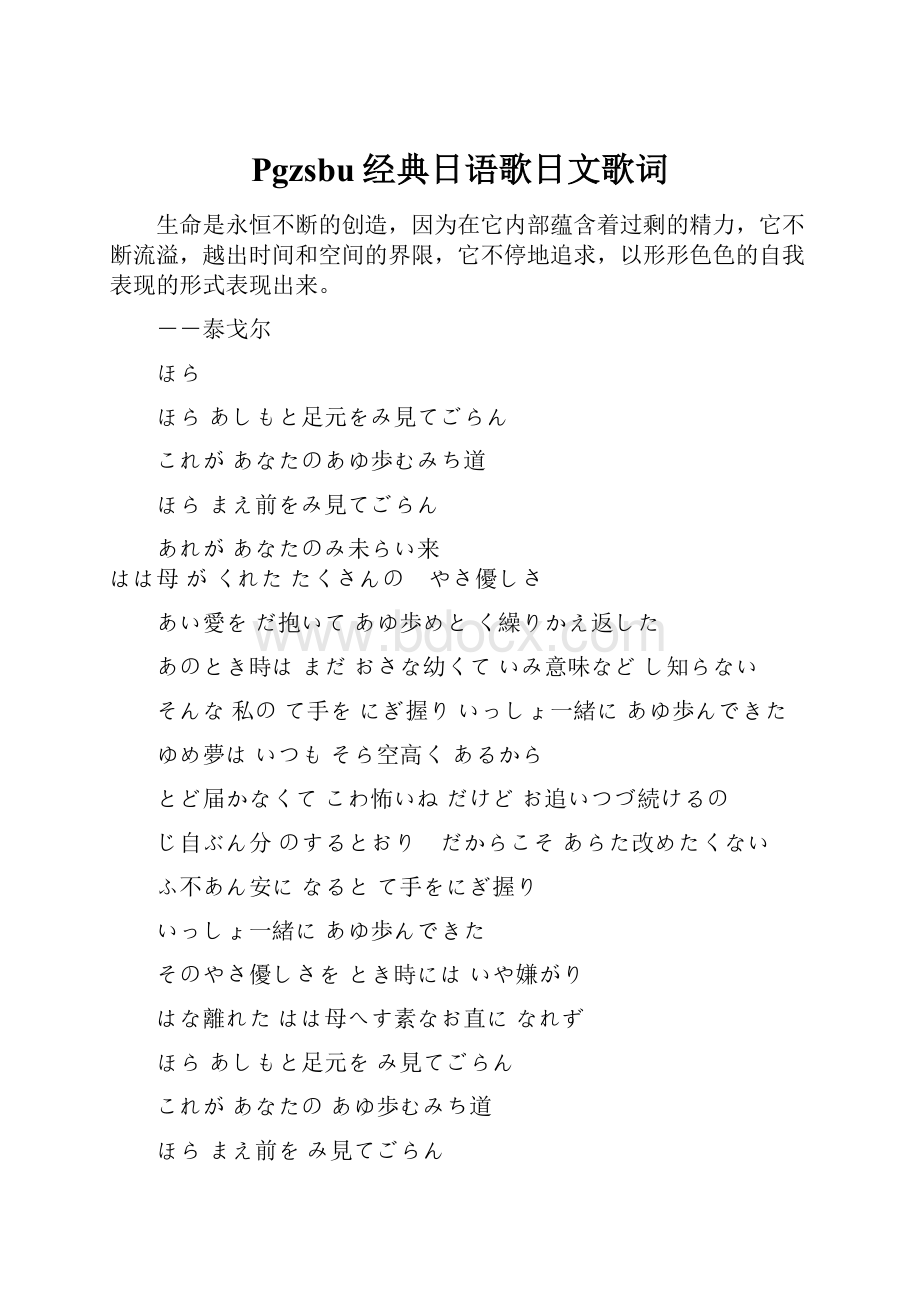 Pgzsbu经典日语歌日文歌词.docx