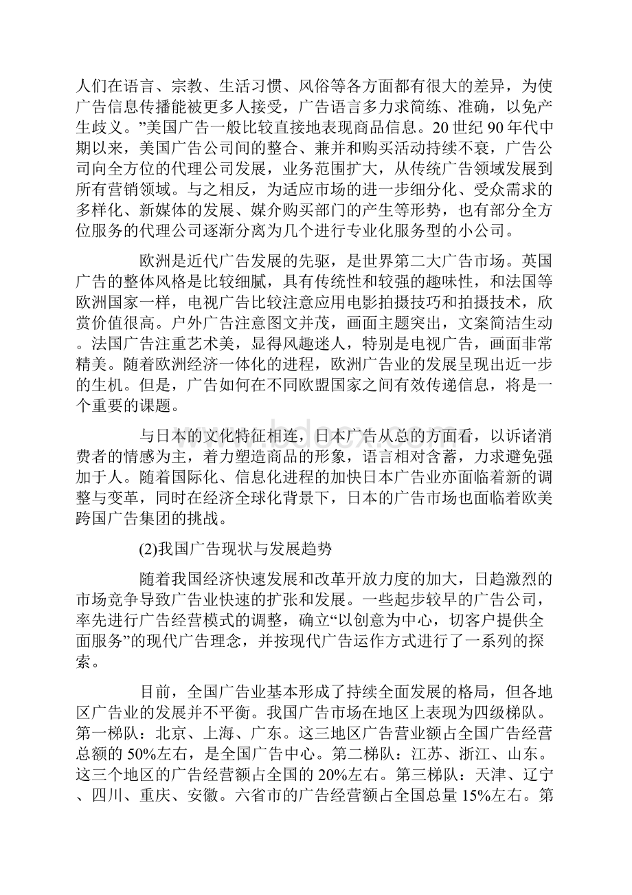 广告专业开题报告.docx_第2页