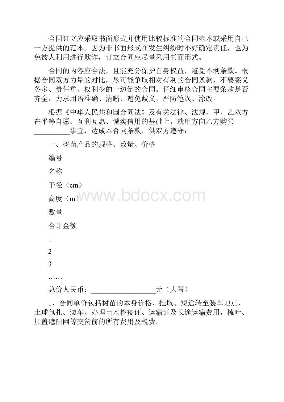 树苗购销合同范本最新整理版.docx_第2页