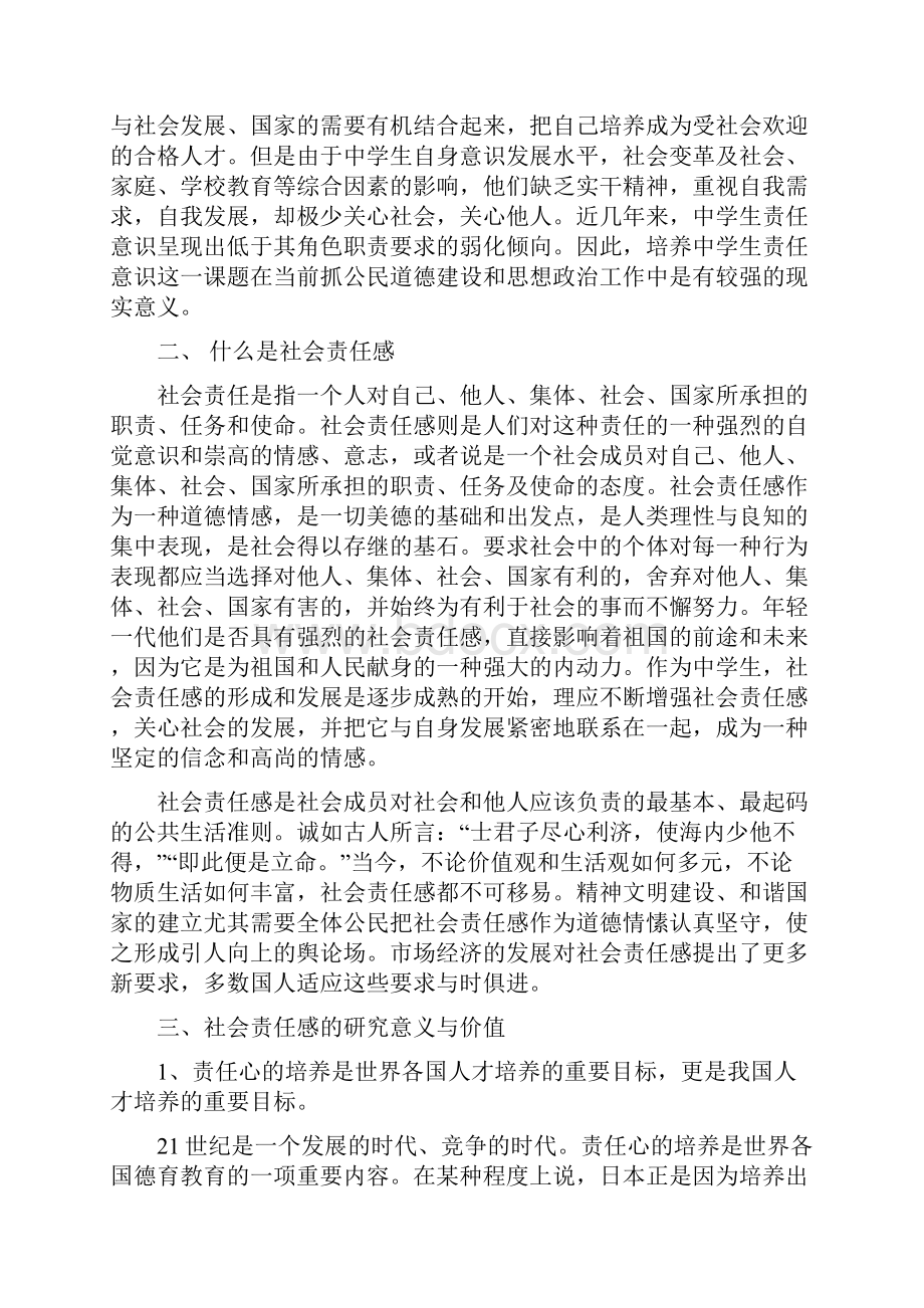 中学生社会责任感的培养.docx_第2页