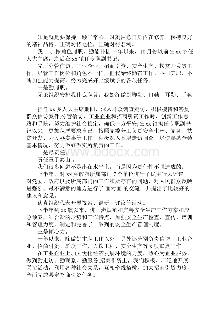 镇党委副书记述职述廉报告范文.docx_第2页