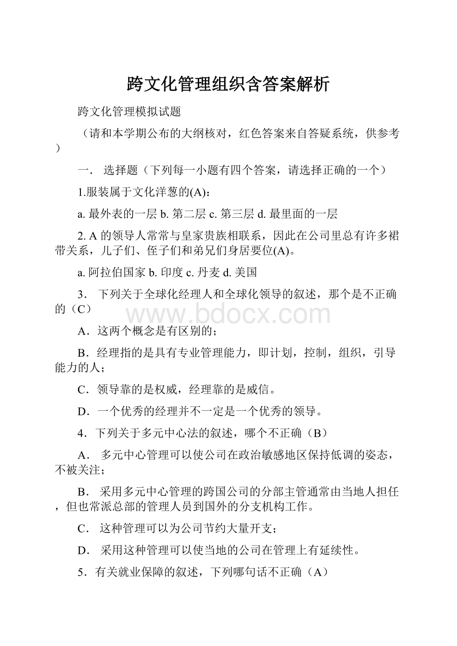 跨文化管理组织含答案解析.docx