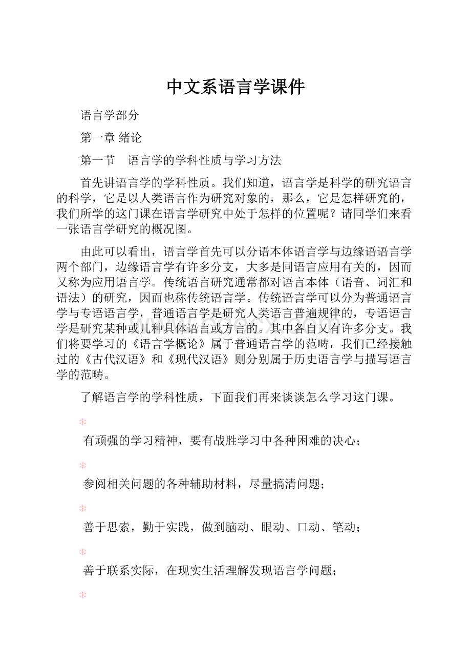 中文系语言学课件.docx_第1页