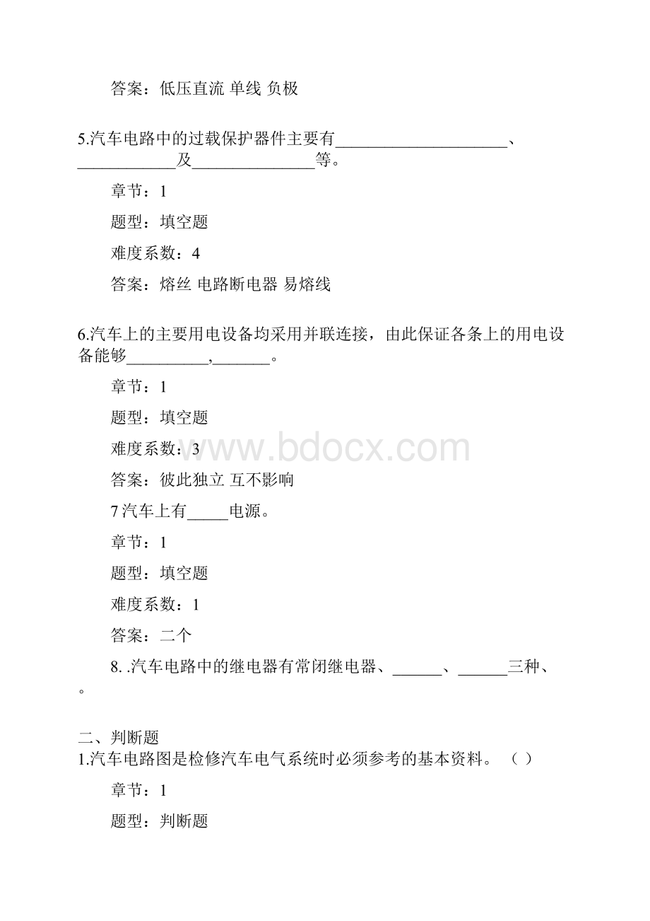 汽车电路识图习题及解答.docx_第2页