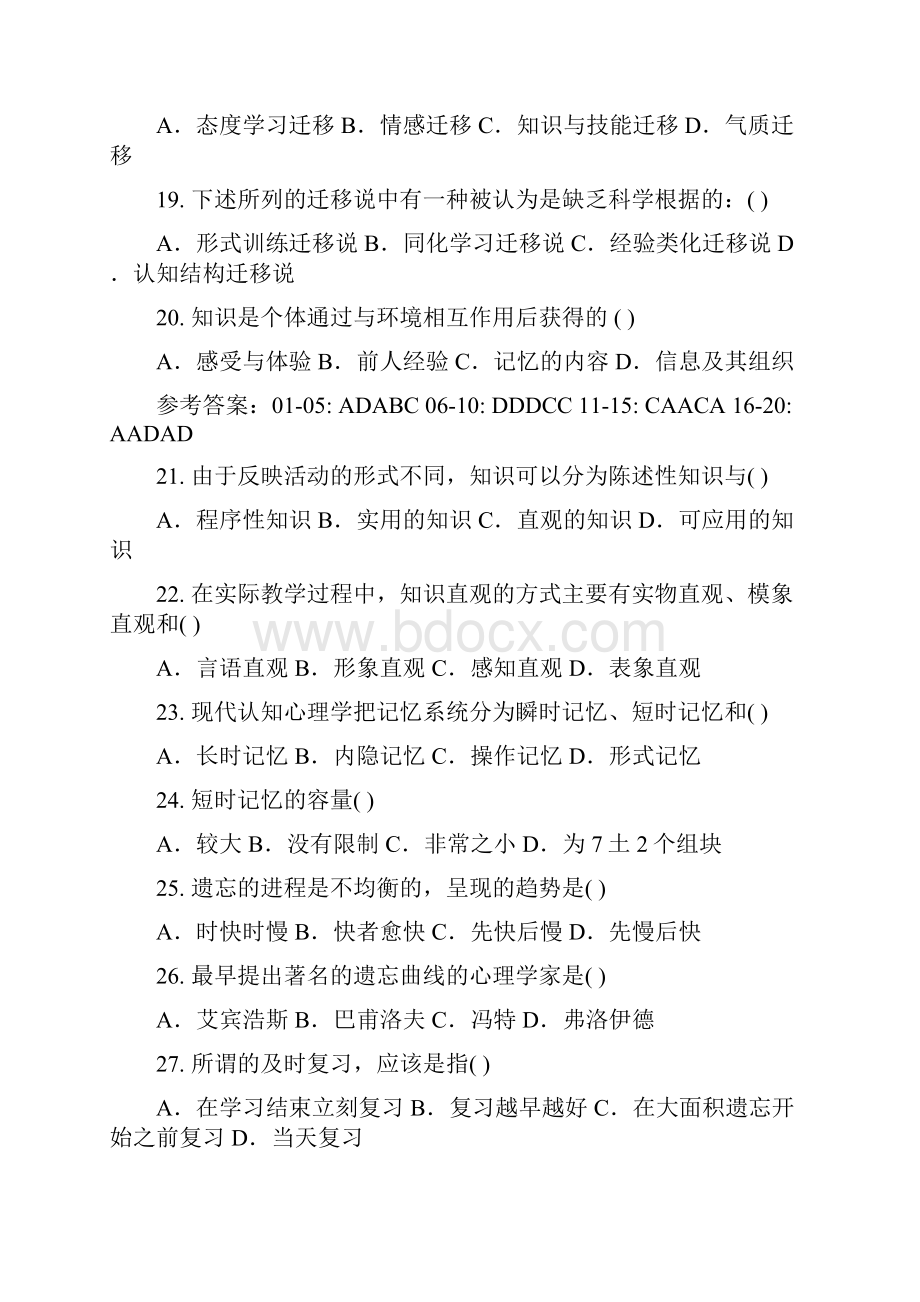 考研教育心理学习题集及答案.docx_第3页