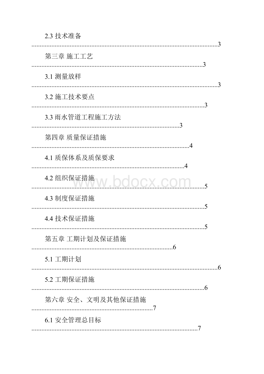 雨水管道混凝土包封施工方案.docx_第2页