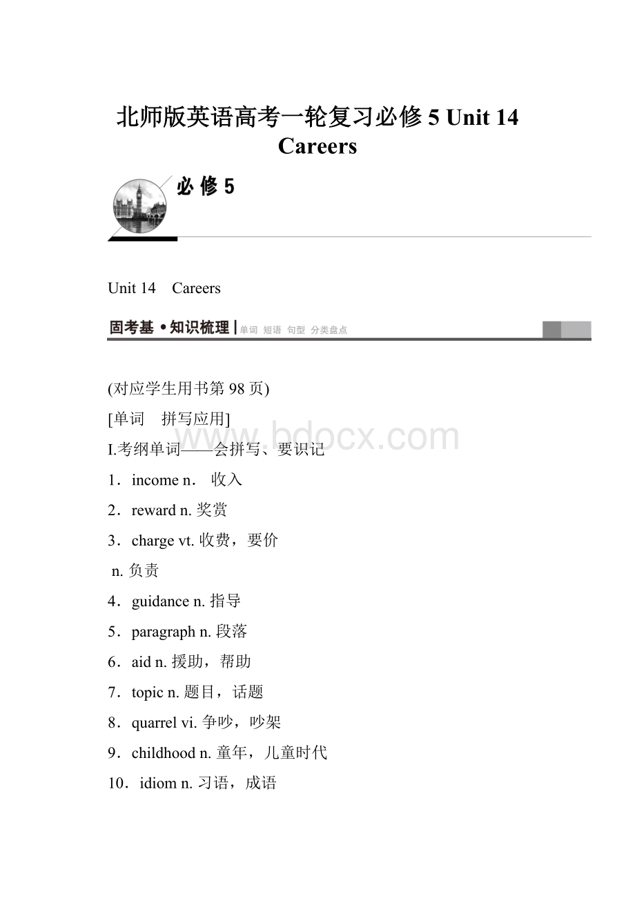 北师版英语高考一轮复习必修5 Unit 14 Careers.docx