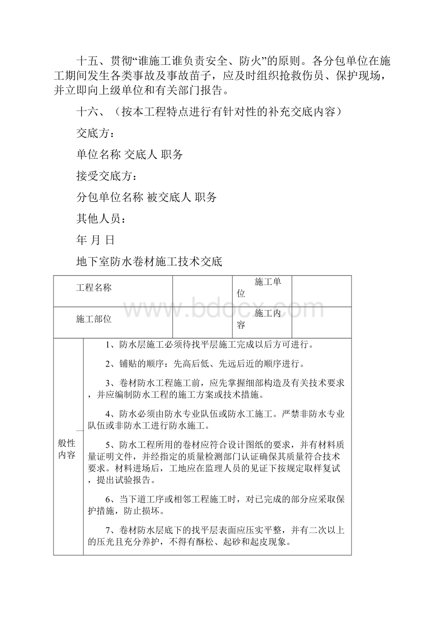 各项工序安全交底范本.docx_第3页