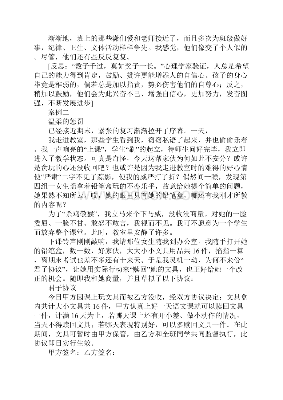 班主任随笔.docx_第2页