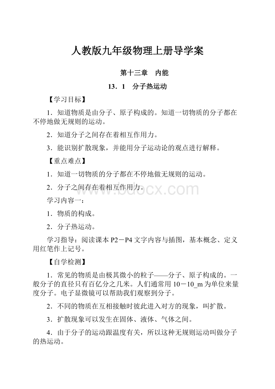 人教版九年级物理上册导学案.docx