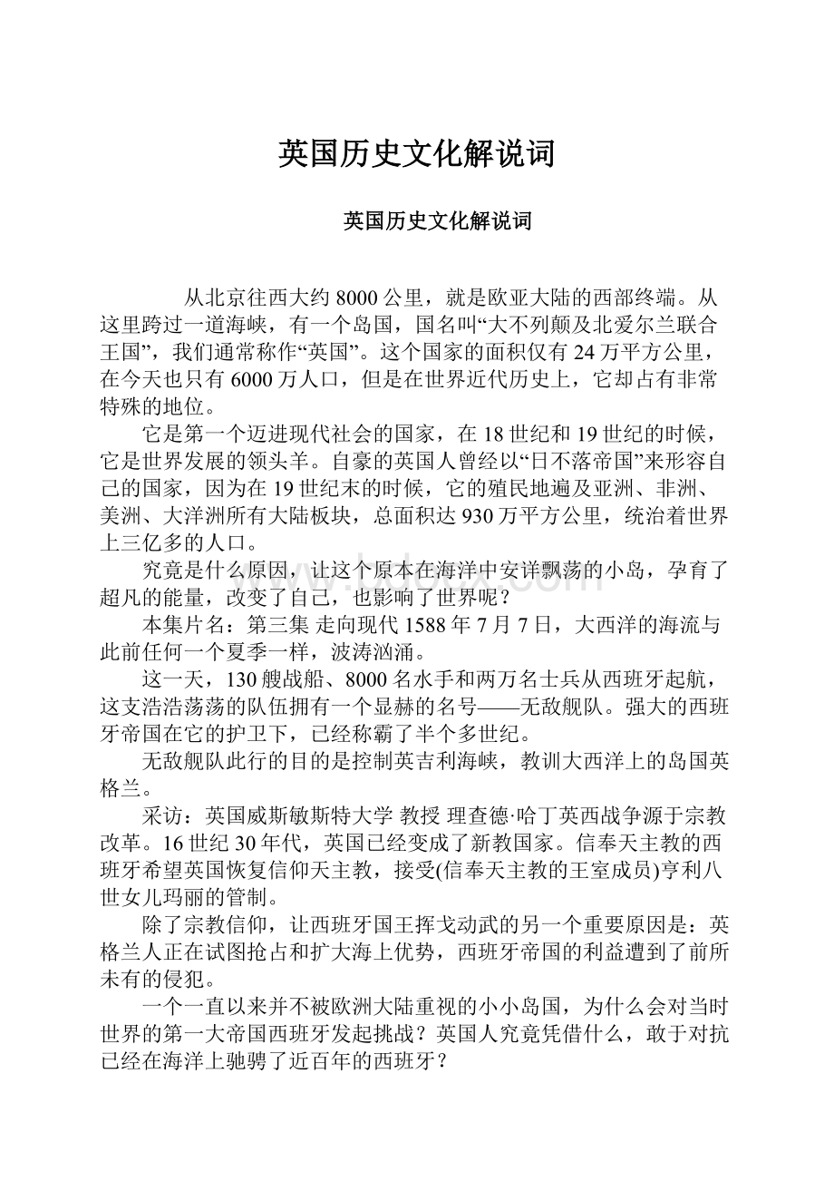 英国历史文化解说词.docx_第1页