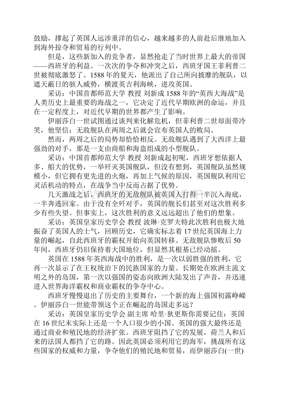 英国历史文化解说词.docx_第3页