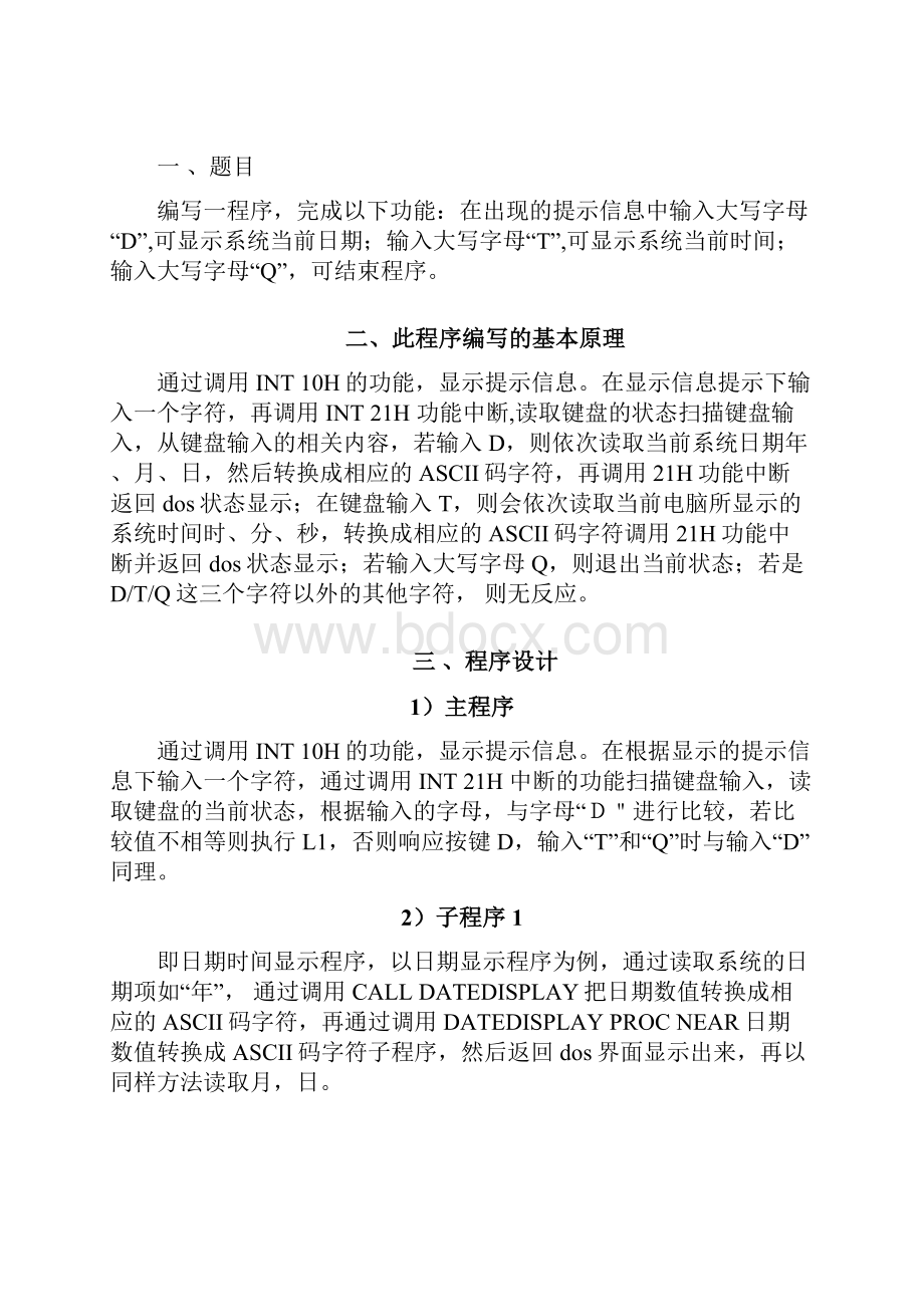 汇编语言设计说明书.docx_第2页