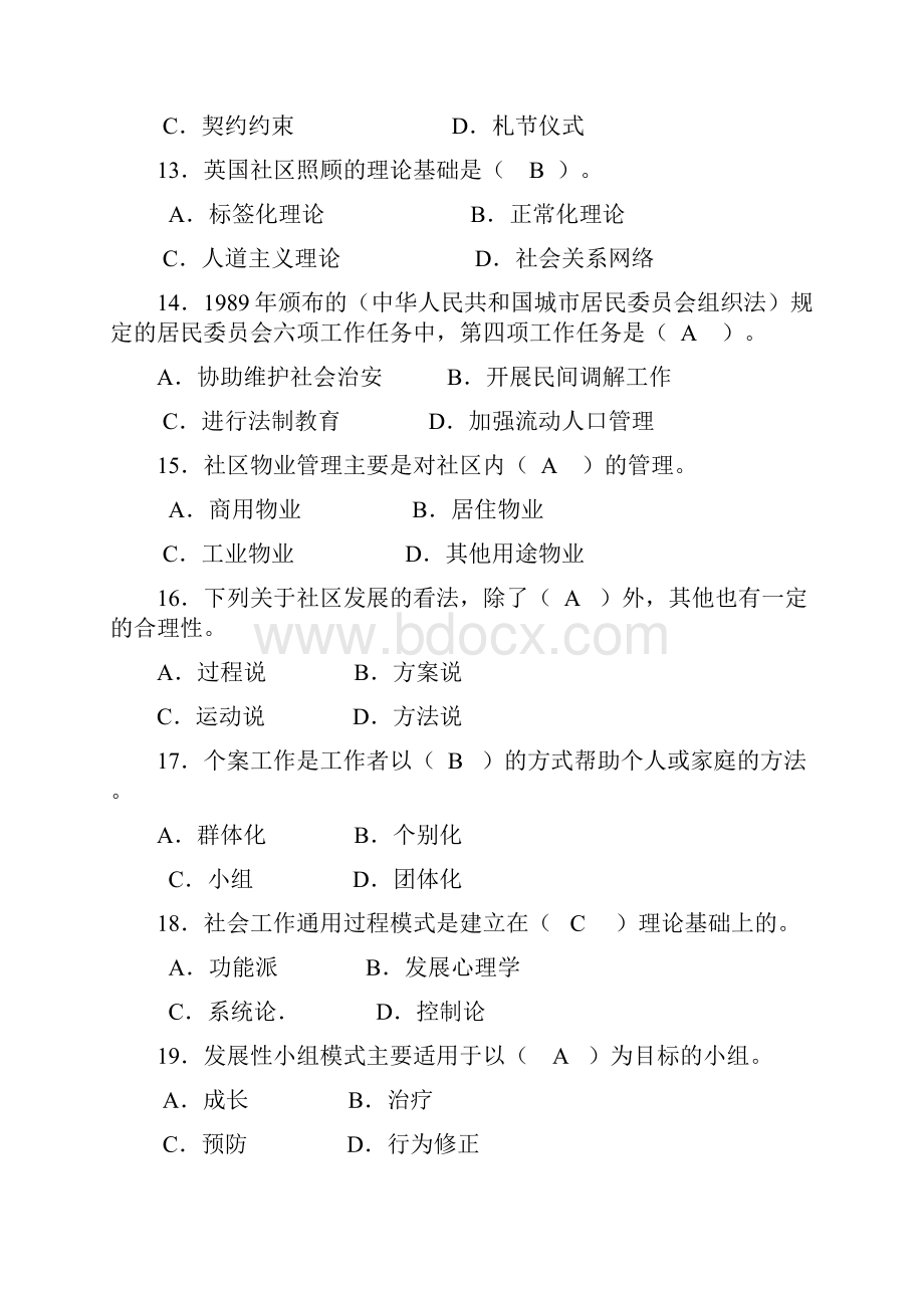 社区人员复习题库讲解.docx_第3页