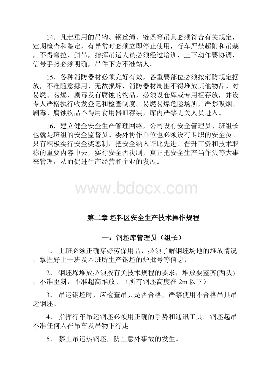 轧钢安全操作规程汇编1.docx_第3页