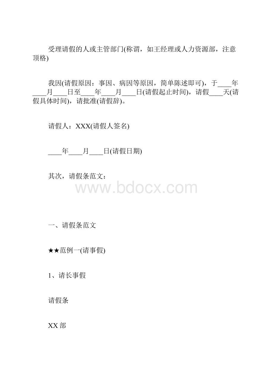 请假条手写格式范文请假条手写格式写.docx_第3页