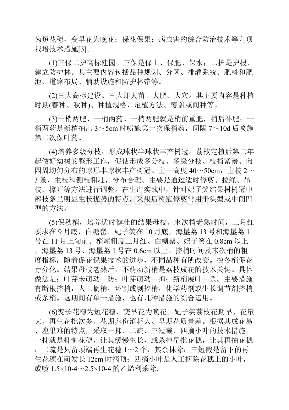 荔枝栽培技术论文论文.docx_第2页