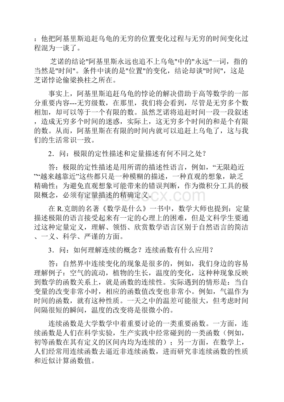 最新大学微积分常见问题与解答.docx_第3页