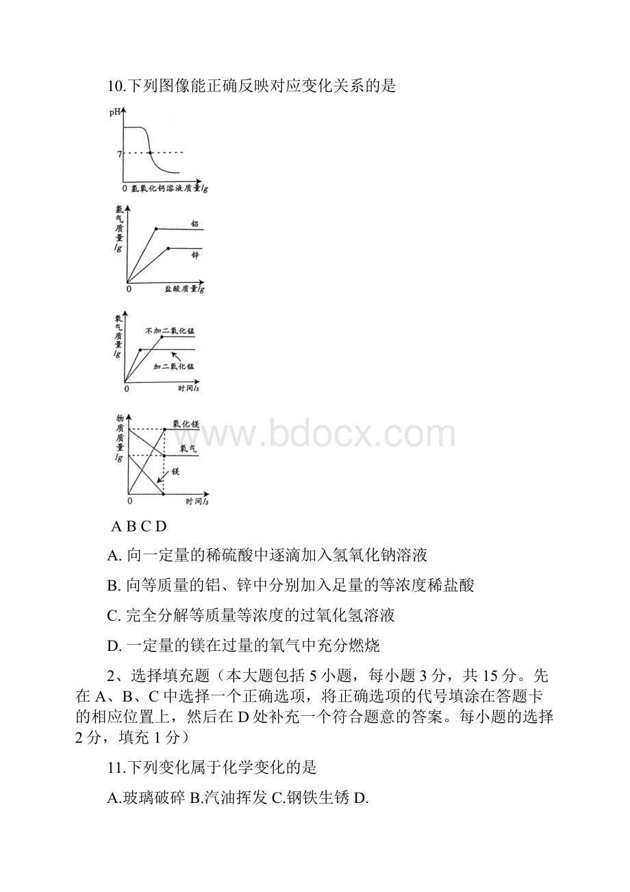 中考化学真题含答案 61.docx_第3页