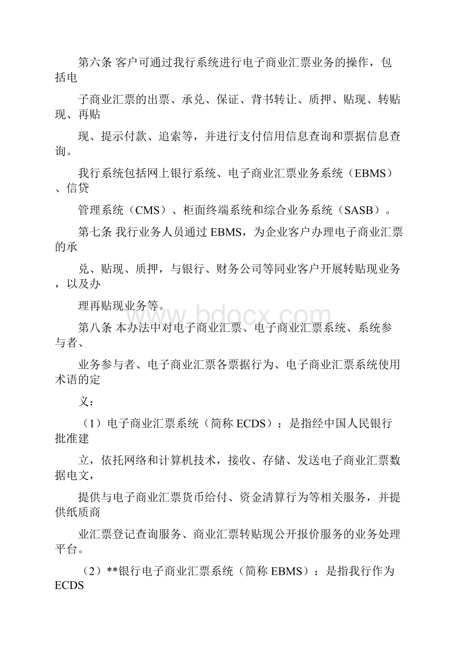 银行电子商业汇票业务管理办法修订模版.docx_第3页