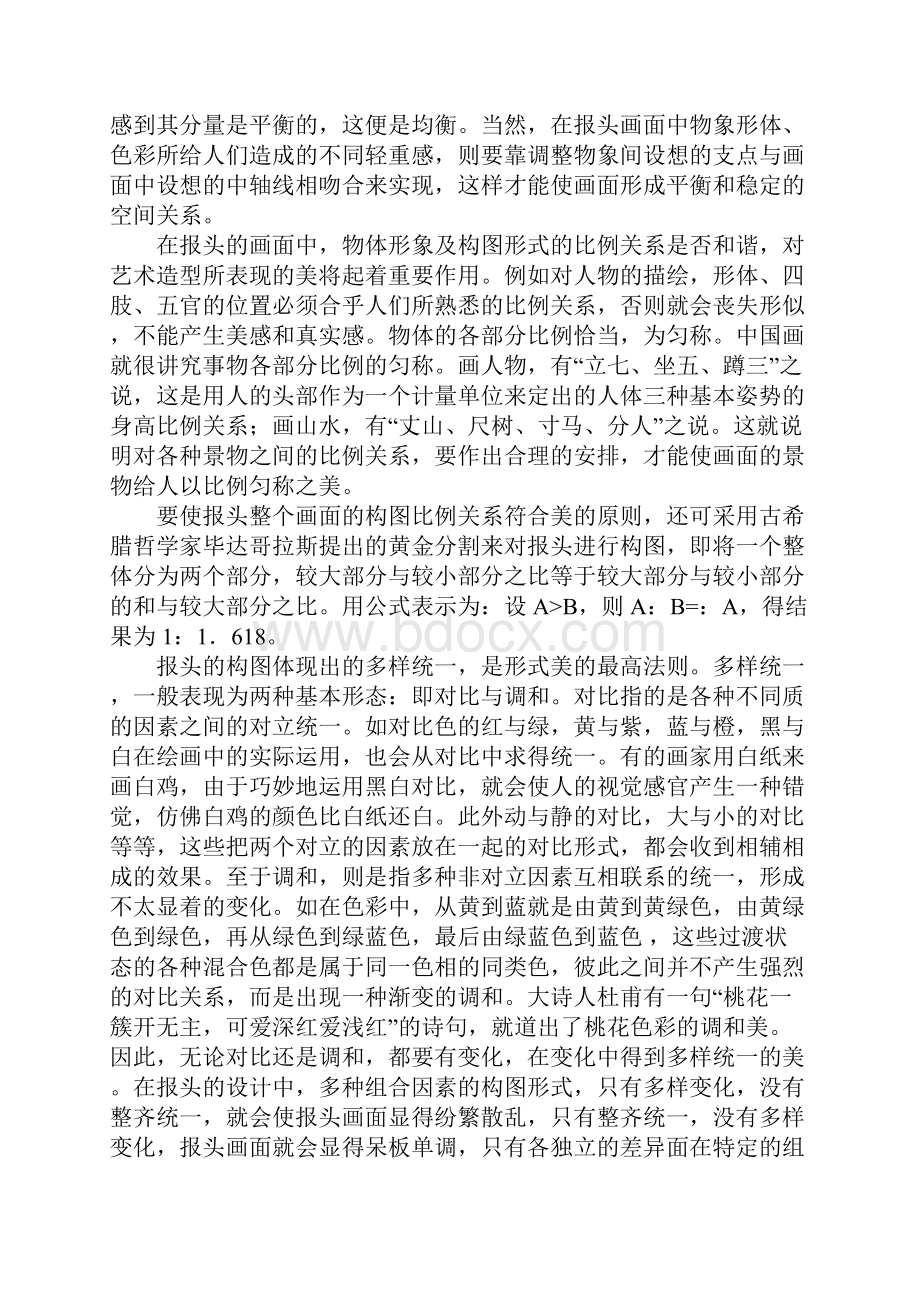 小学生黑板报刊头设计方法.docx_第3页