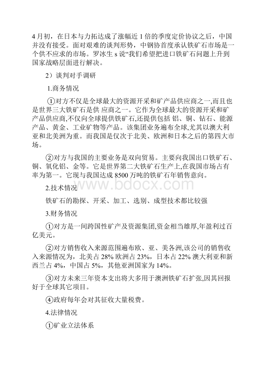 商务谈判案例中澳铁矿石价格谈判中方二组.docx_第3页