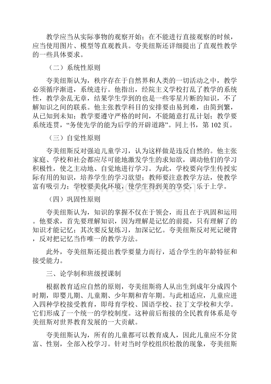 近现代外国著名教育家教育思想荟萃.docx_第3页