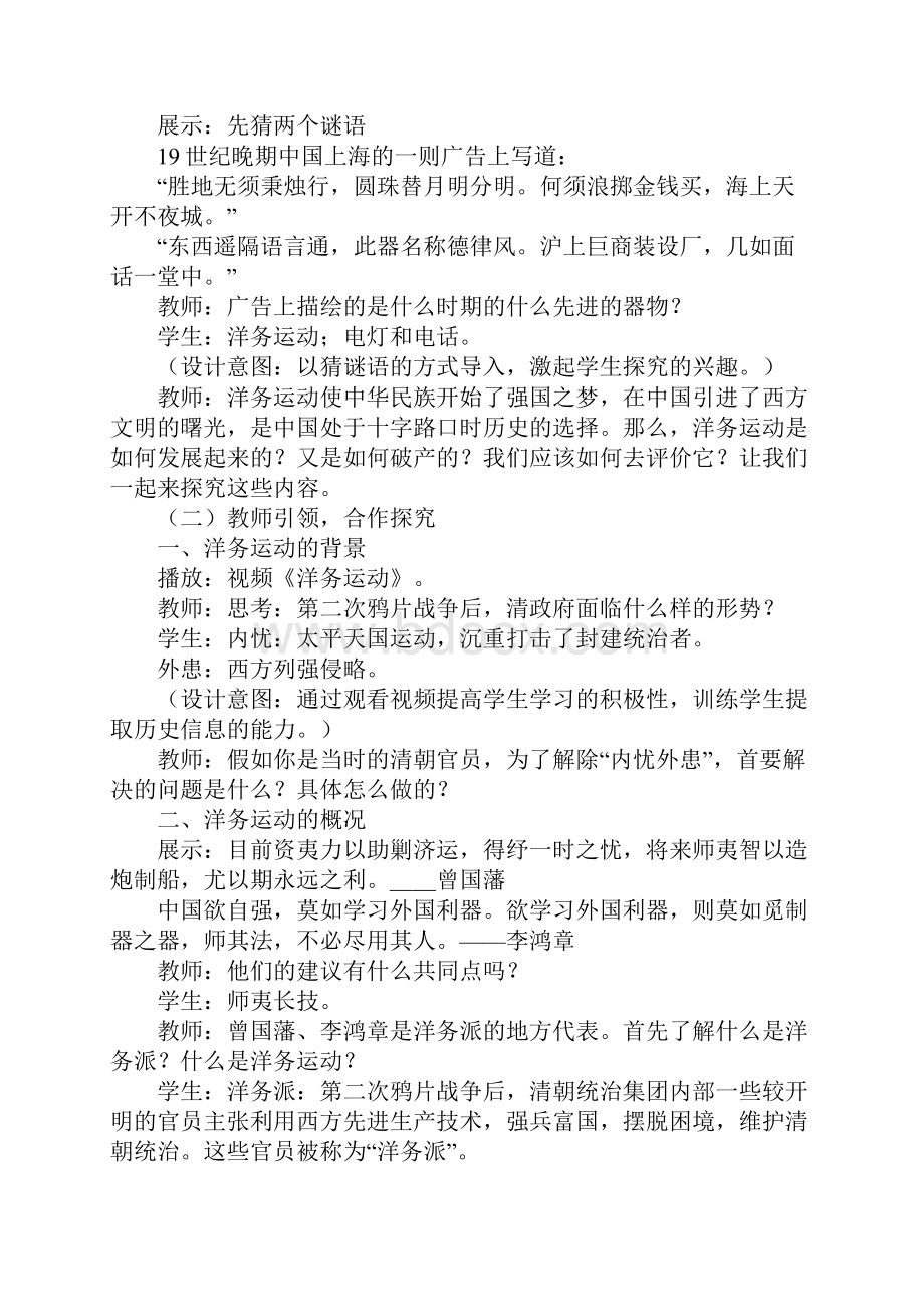 配套K12八年级上册《洋务运动》导学案.docx_第2页