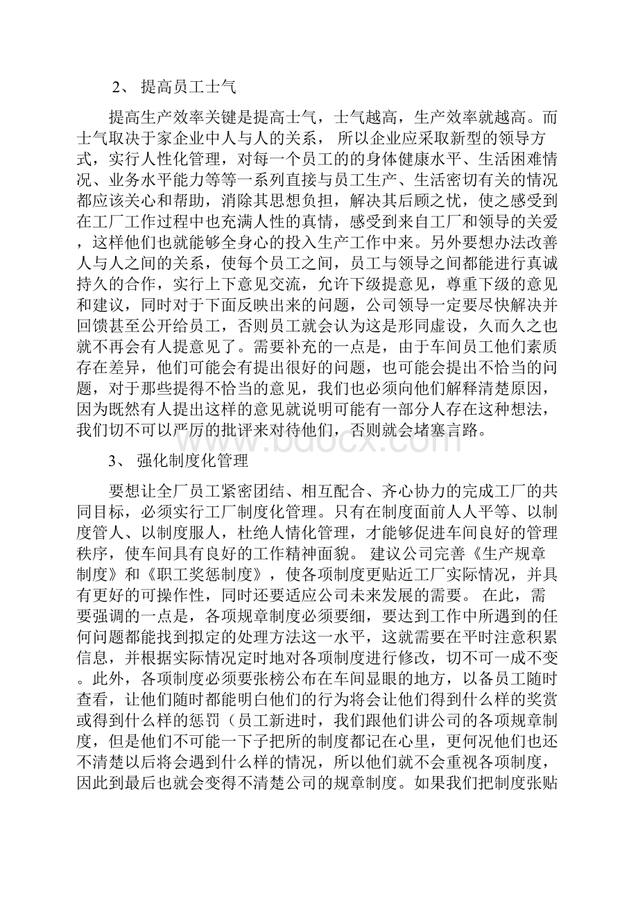 如何提高工厂生产效率.docx_第2页