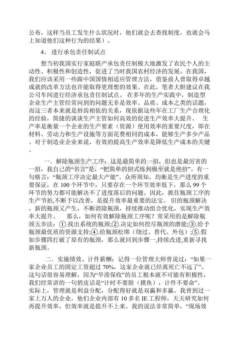 如何提高工厂生产效率.docx_第3页