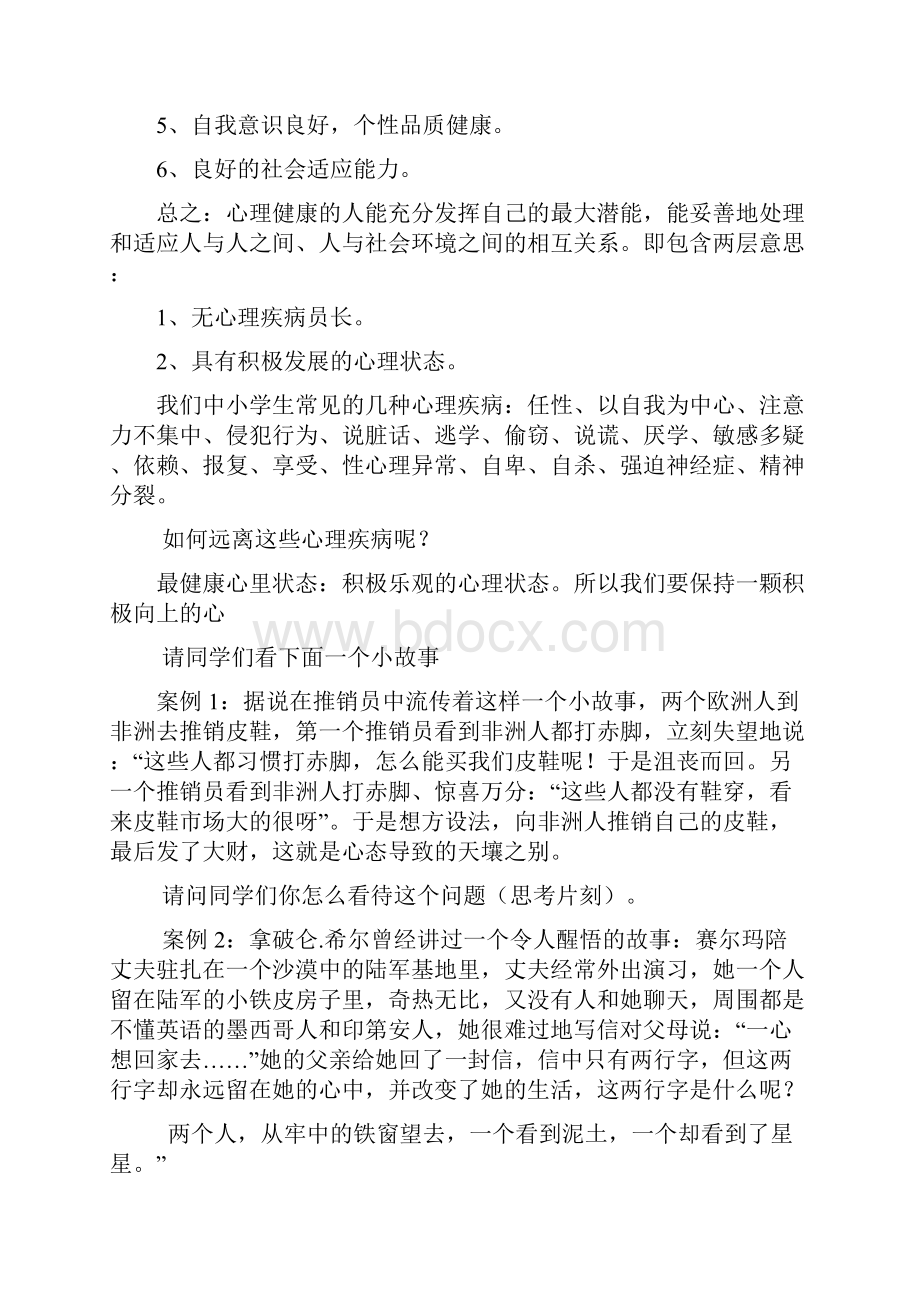 健康教育主题班会教案.docx_第2页