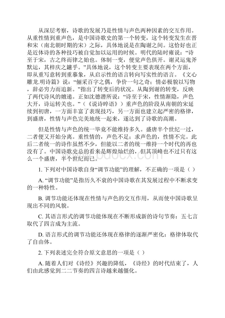 江西省上饶市山江湖协作体高一上学期语文自主班精校解析Word版.docx_第2页