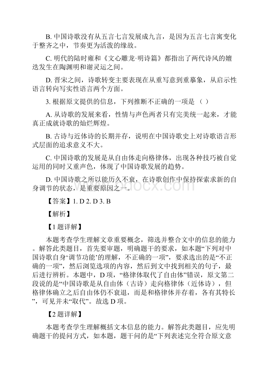 江西省上饶市山江湖协作体高一上学期语文自主班精校解析Word版.docx_第3页