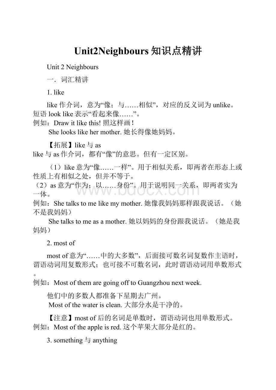 Unit2Neighbours知识点精讲.docx