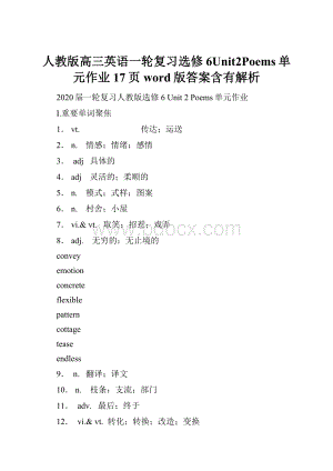 人教版高三英语一轮复习选修6Unit2Poems单元作业17页word版答案含有解析.docx