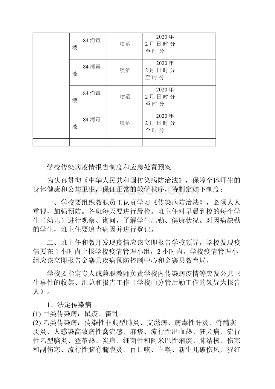 小学校园消毒制度1.docx_第3页