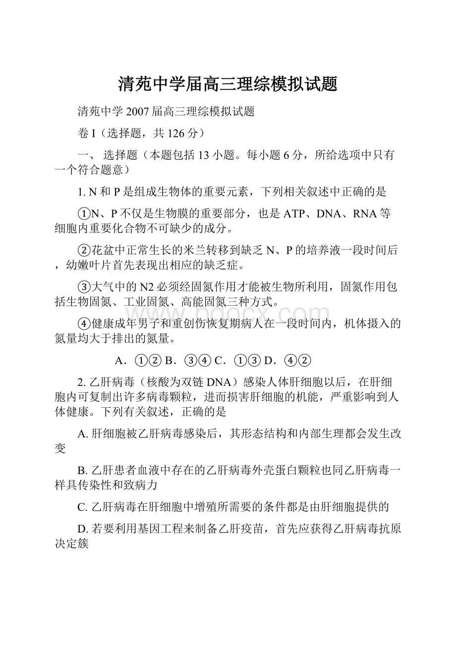 清苑中学届高三理综模拟试题.docx_第1页