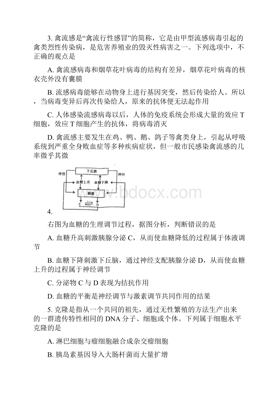 清苑中学届高三理综模拟试题.docx_第2页