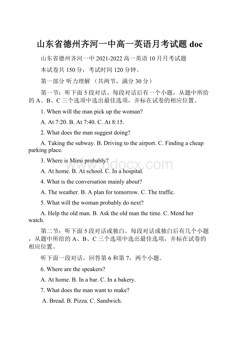 山东省德州齐河一中高一英语月考试题doc.docx