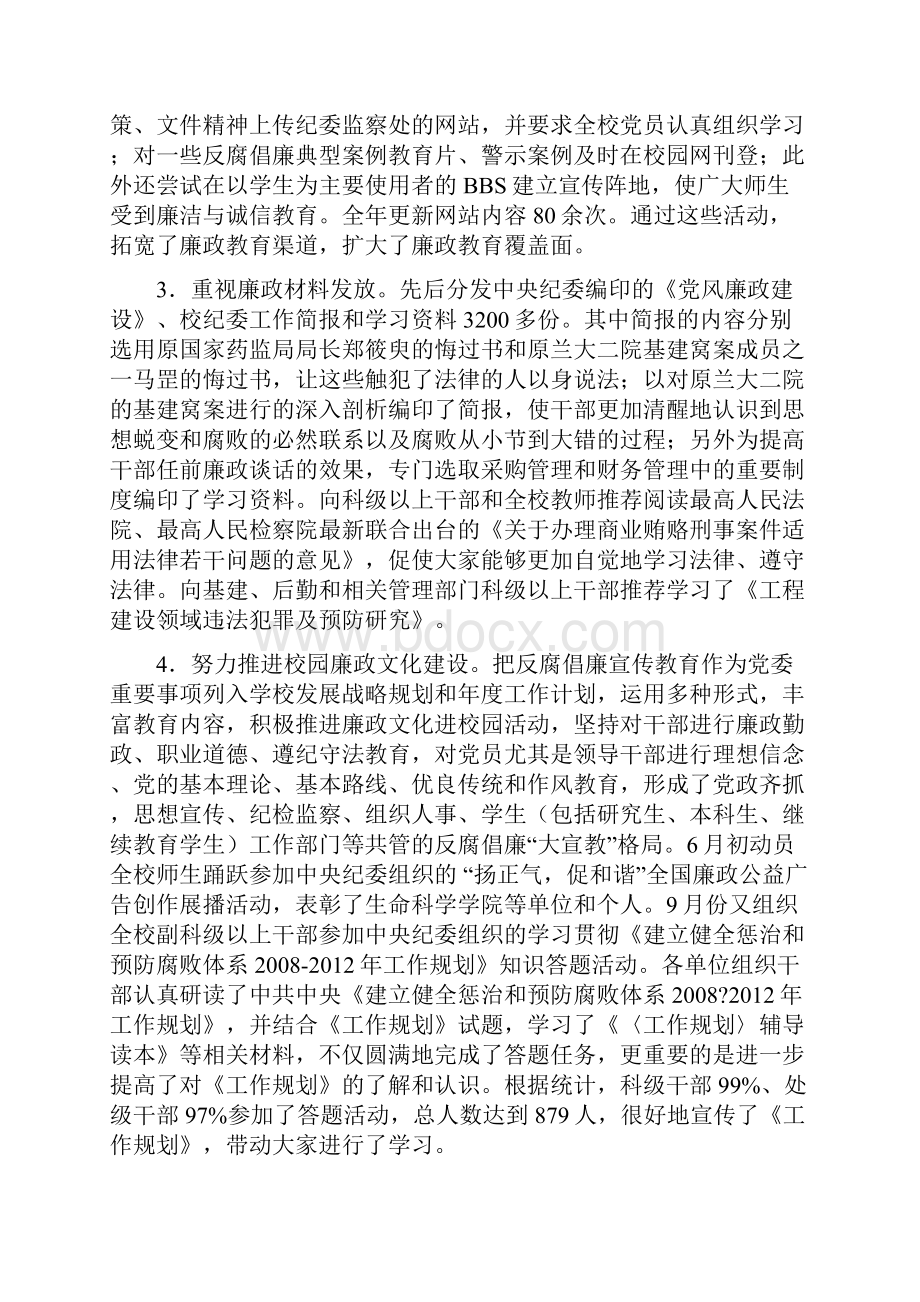 纪委监察处工作总结四.docx_第2页