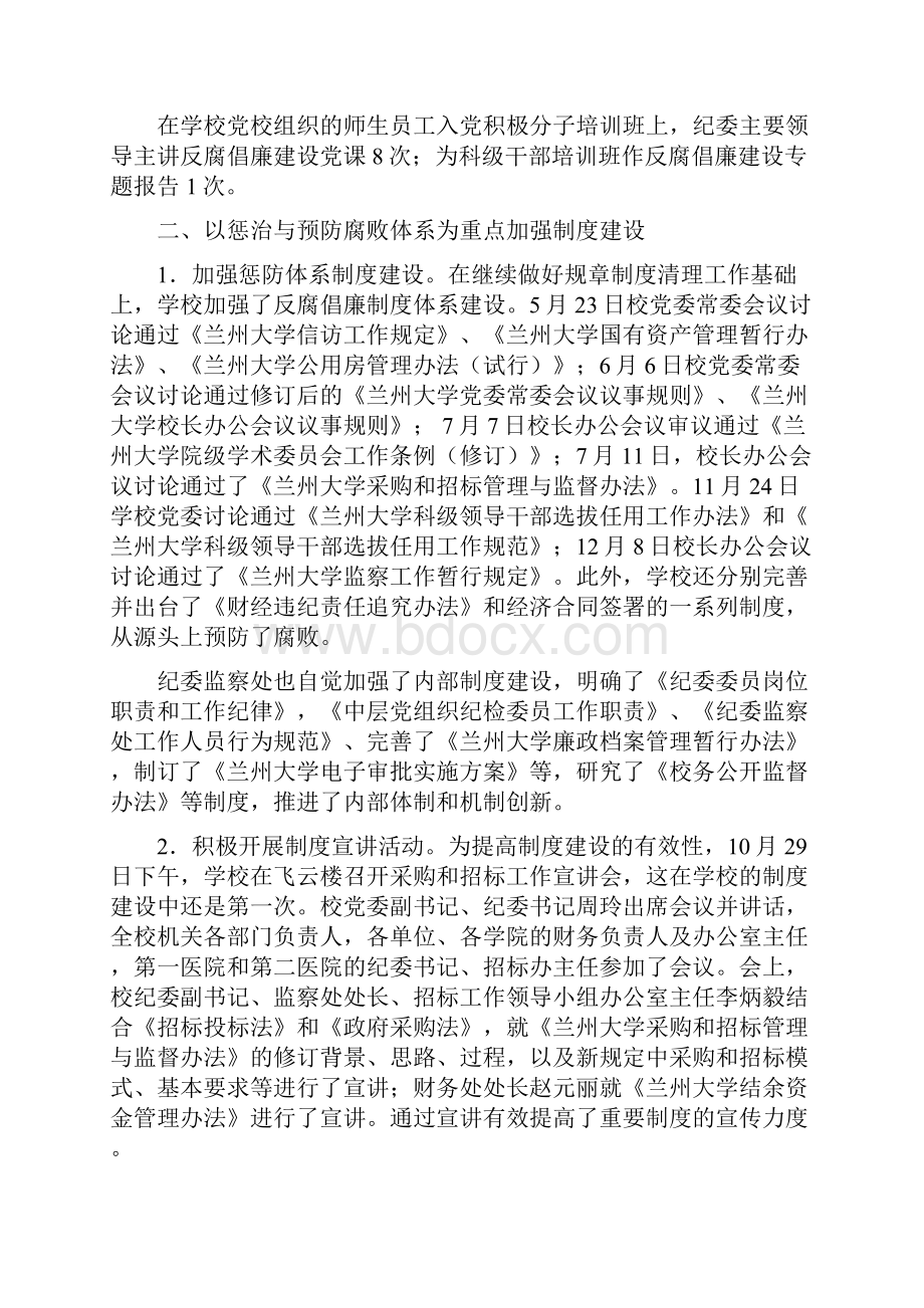纪委监察处工作总结四.docx_第3页