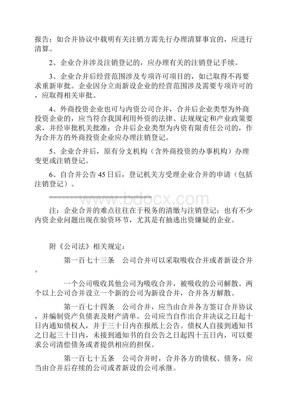 企业合并的程序及工商登记注册流程.docx_第3页