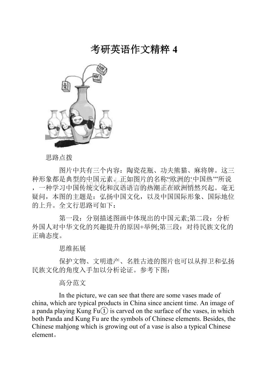 考研英语作文精粹4.docx