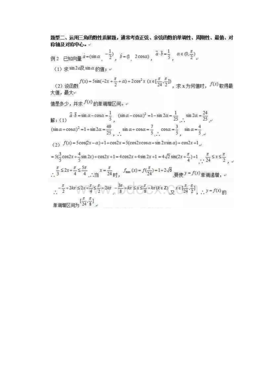 高考数学吃透这18个必考题型基础再差也能考130.docx_第2页