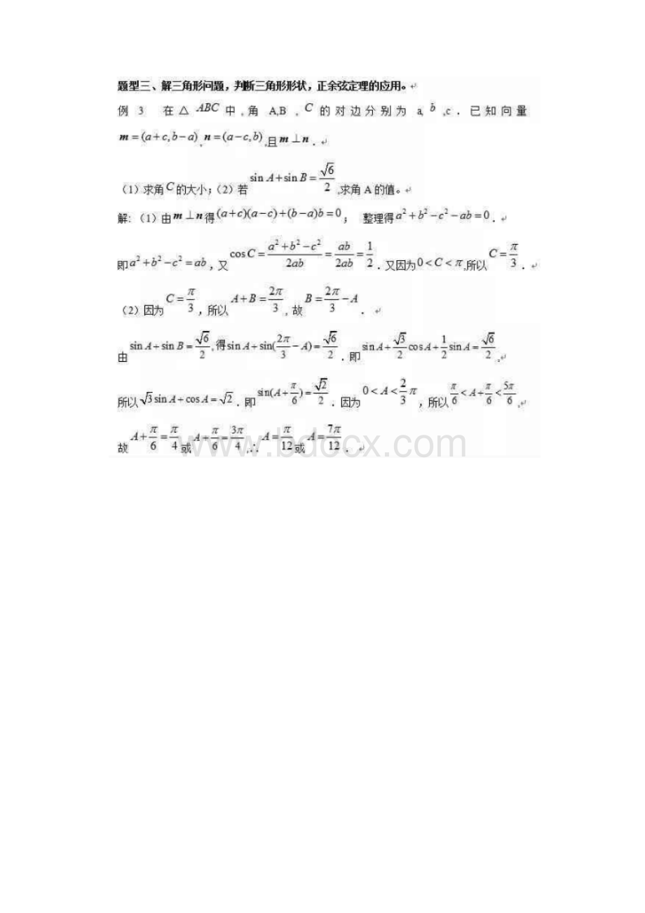 高考数学吃透这18个必考题型基础再差也能考130.docx_第3页