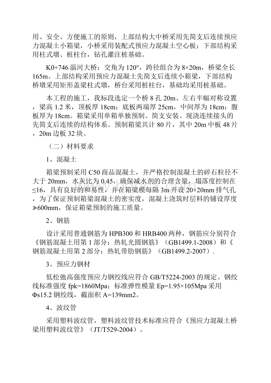 箱梁预制专项方案.docx_第2页