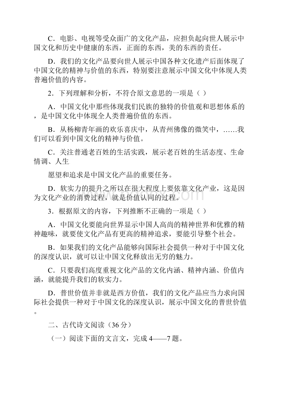 山西省右玉一中学年高二语文月考试题新.docx_第3页