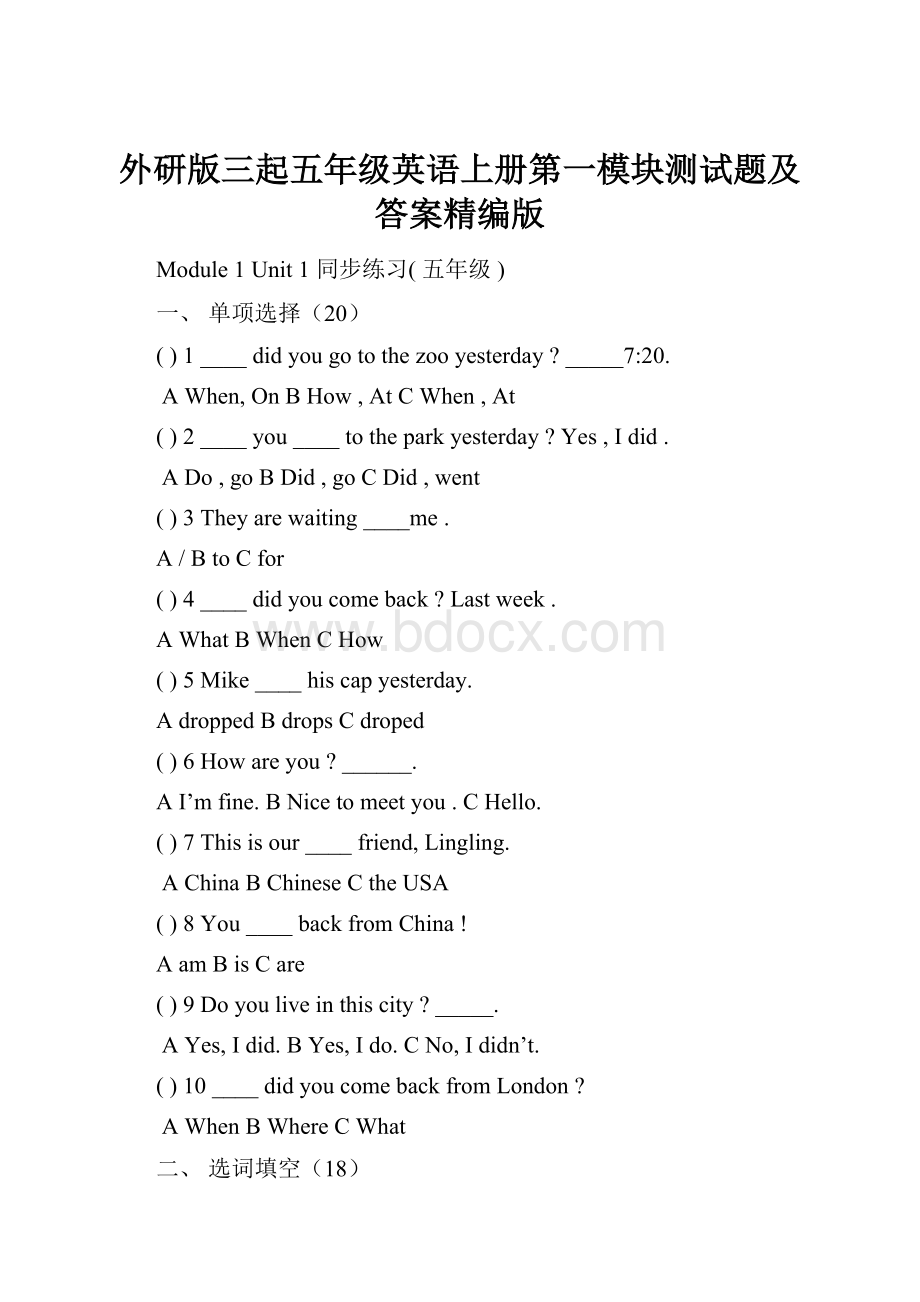 外研版三起五年级英语上册第一模块测试题及答案精编版.docx