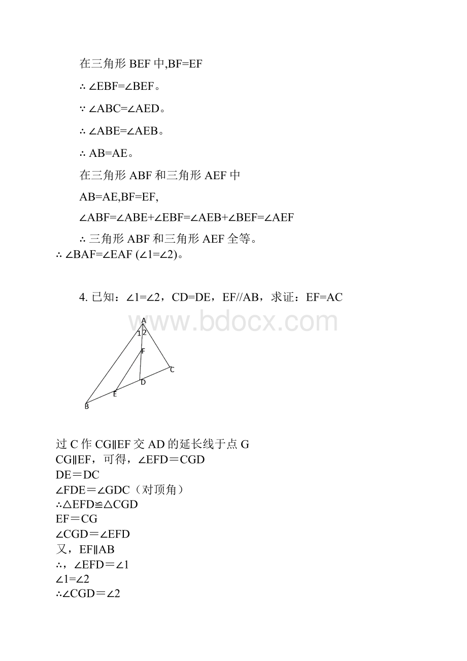 全等三角形证明经典50题含问题详解224.docx_第3页